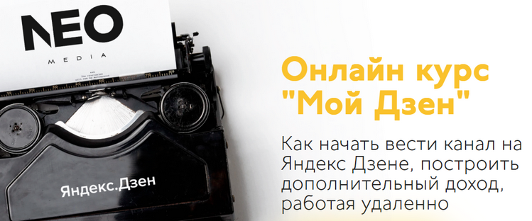 [NEOmedia] Алексей Стрельцов - Онлайн курс «Мой Дз_0.png